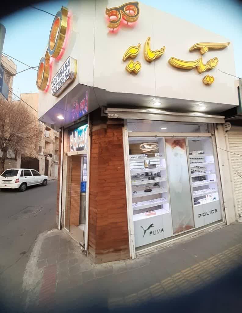 عینک سازی طرف قرار داد با بانک سپه و بانک صادرات خیابان پیروزی  عینک سازی سایه